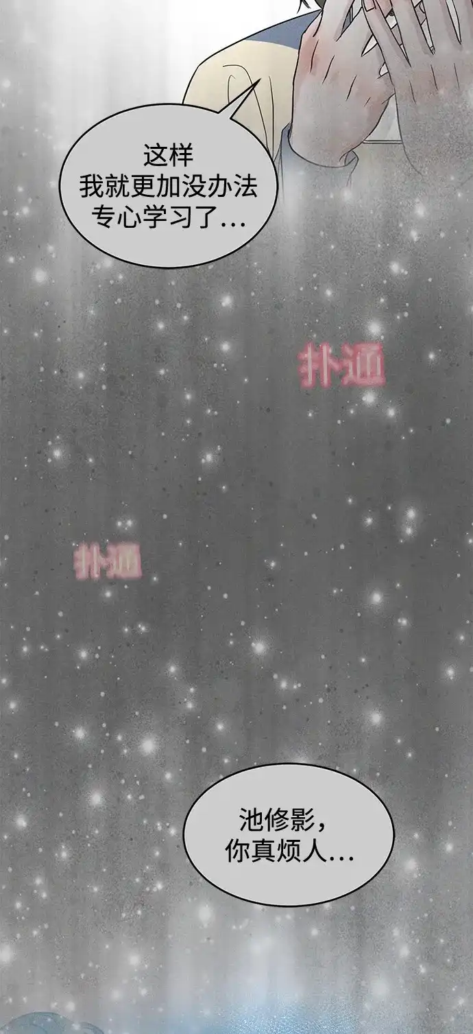不纯恋爱 第18话 第59页