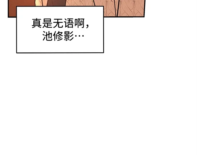 不纯恋爱 第18话 第35页