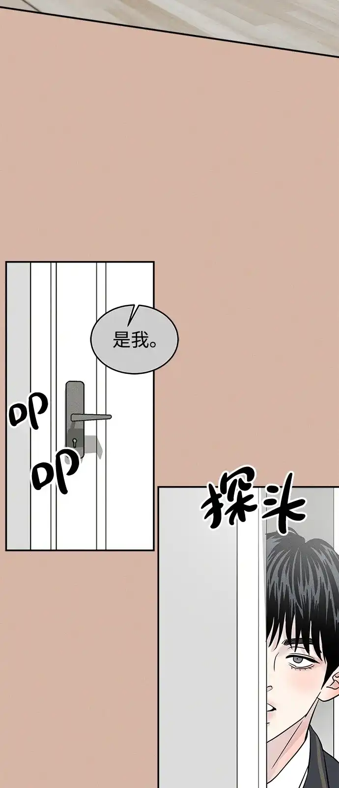 不纯恋爱 第18话 第47页
