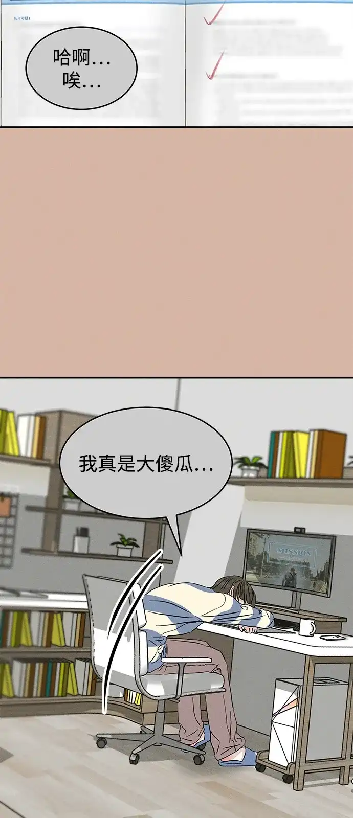 不纯恋爱 第18话 第46页