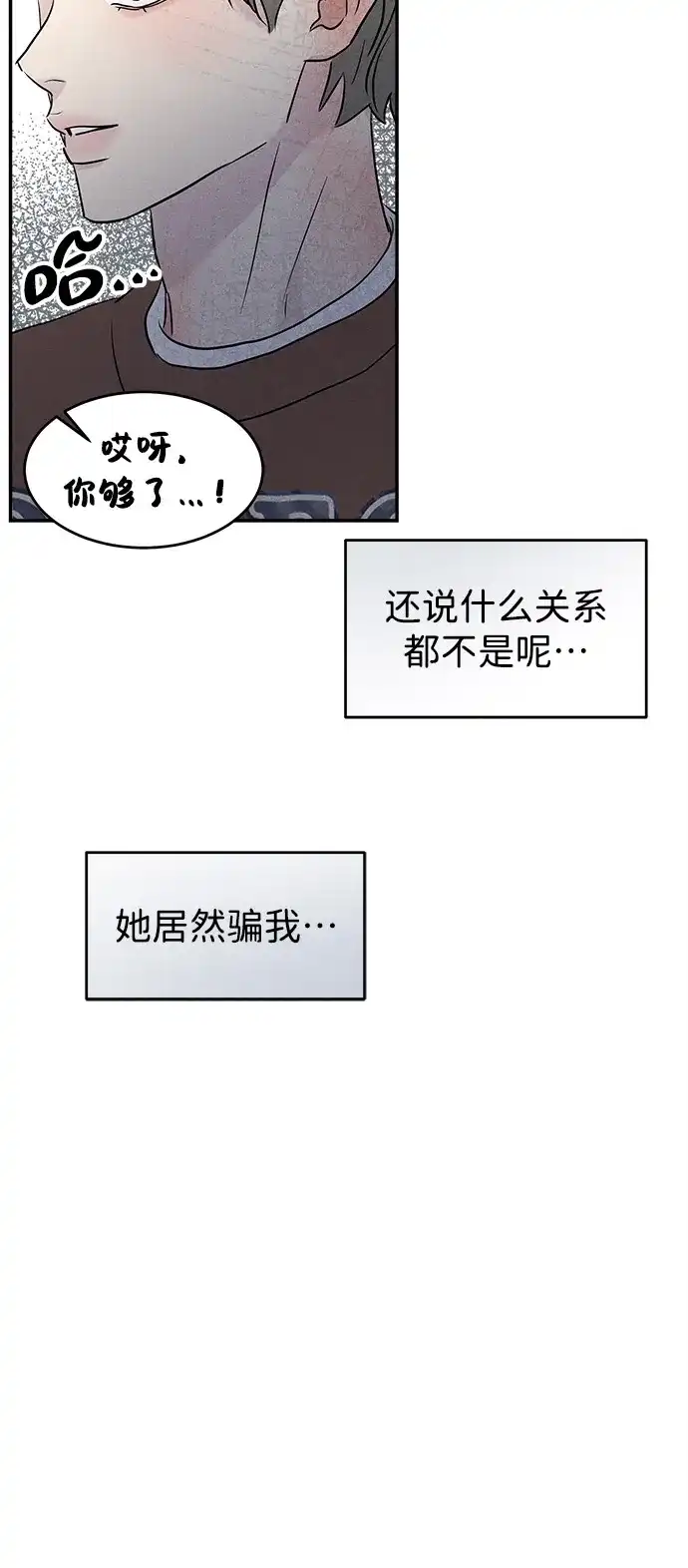不纯恋爱 第18话 第9页
