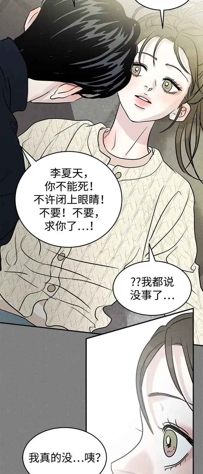 不纯恋爱 第18话 第30页