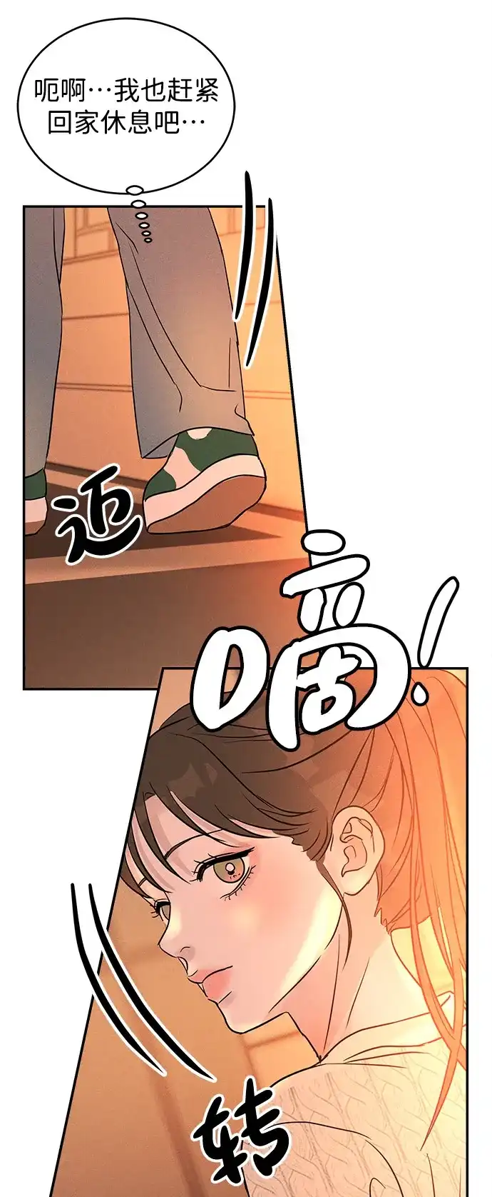 不纯恋爱 第18话 第19页