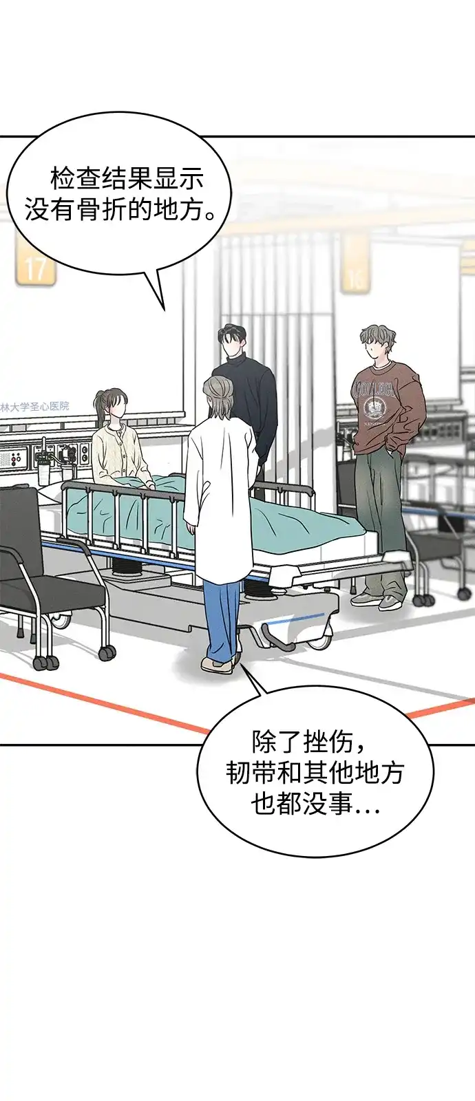 不纯恋爱 第18话 第4页