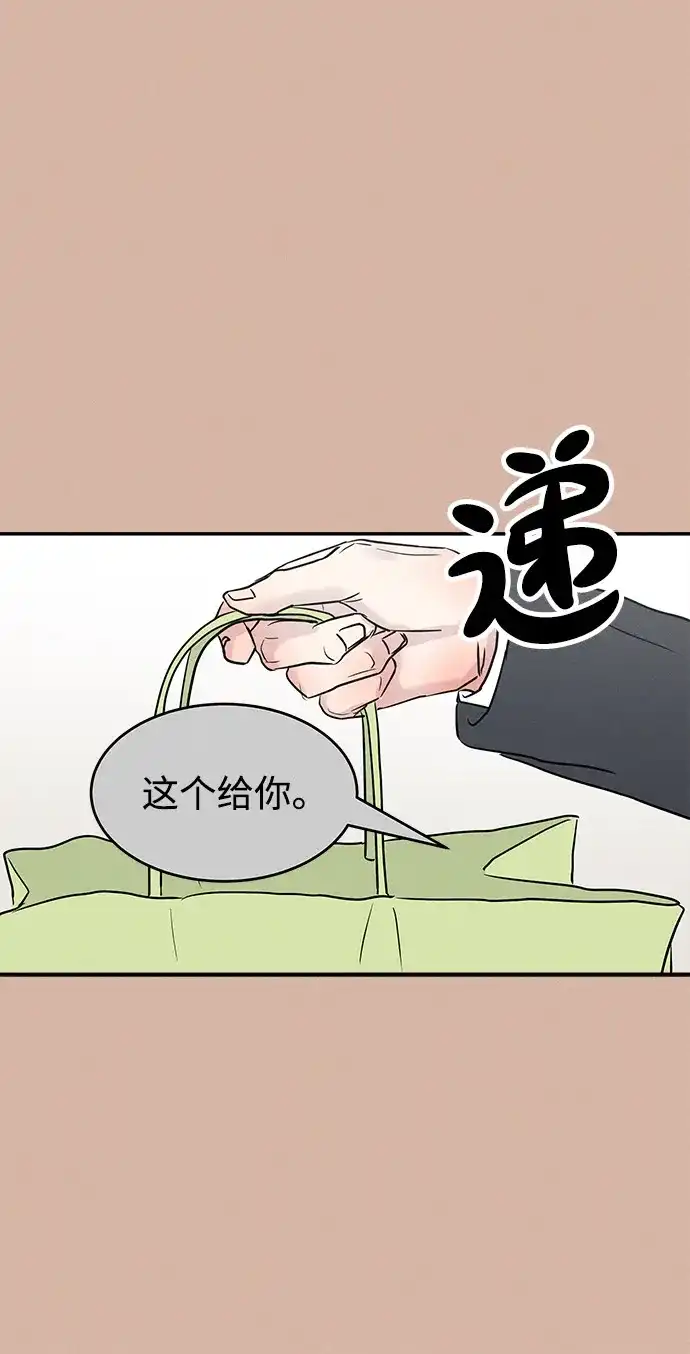 不纯恋爱 第18话 第49页