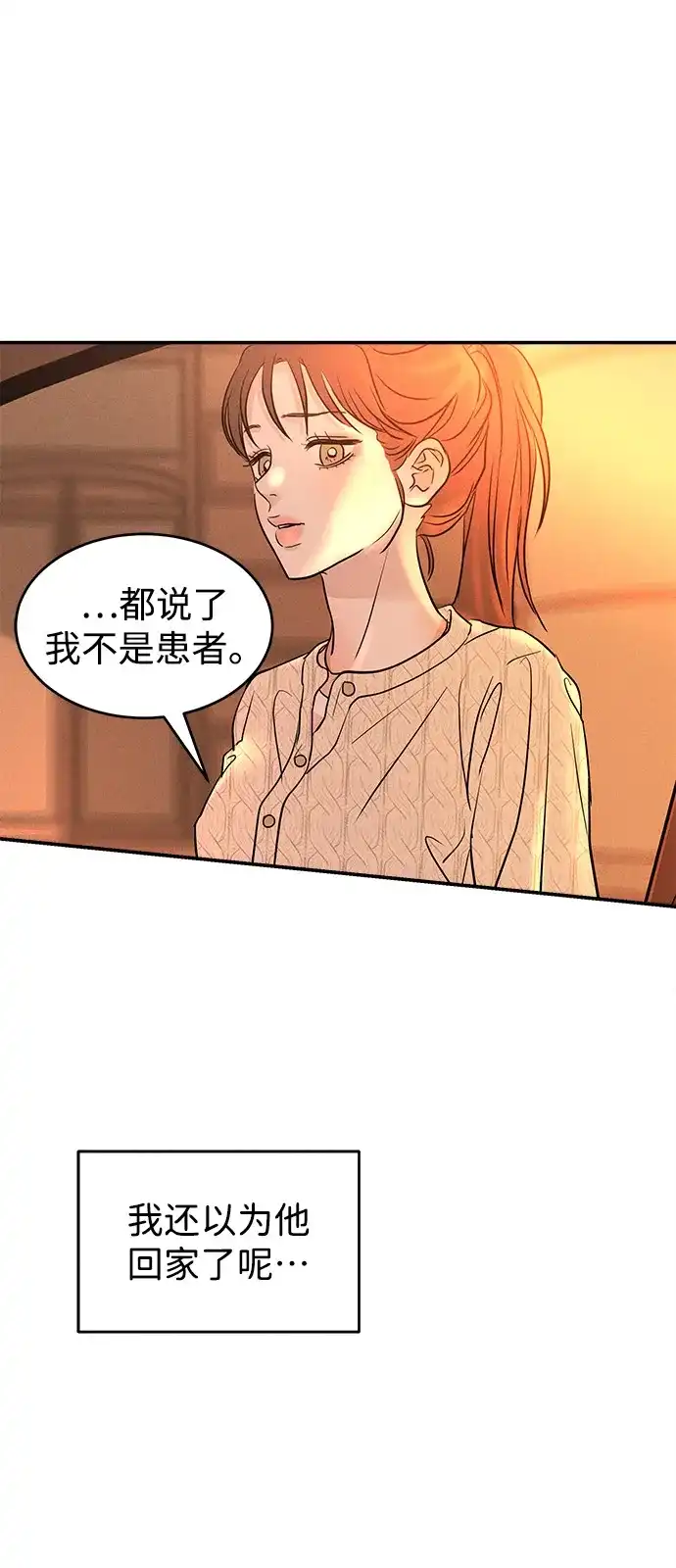 不纯恋爱 第18话 第22页