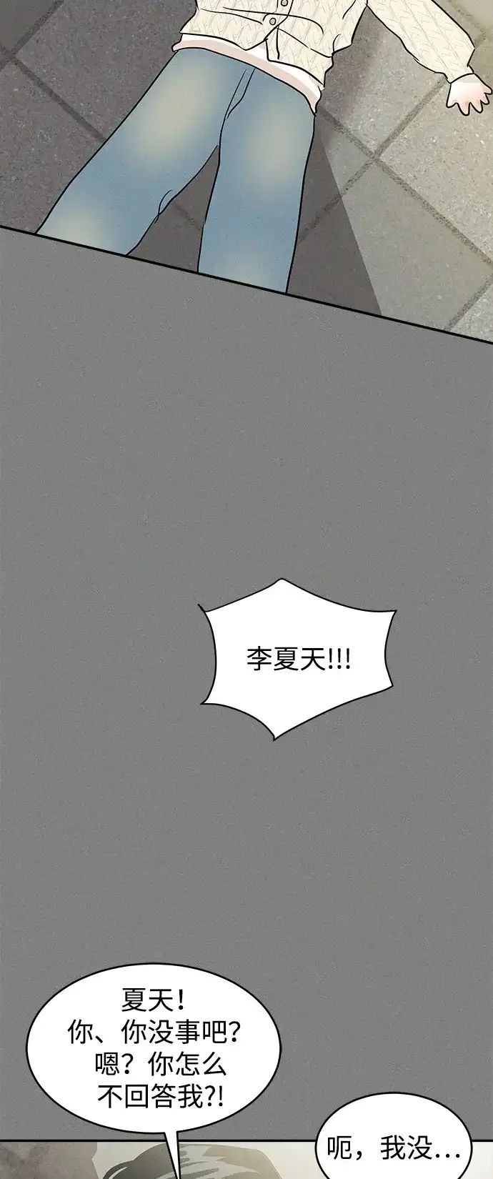 不纯恋爱 第18话 第29页