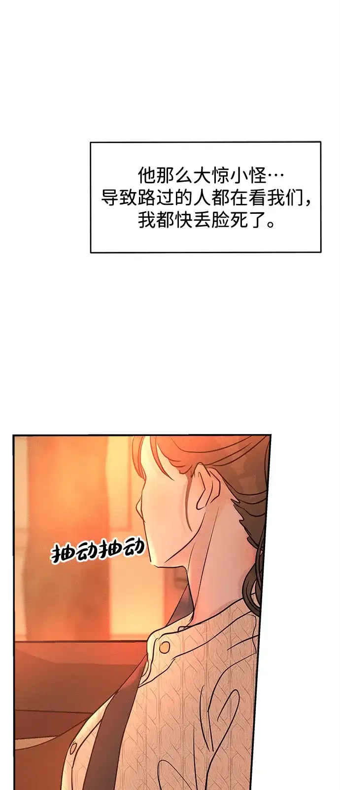 不纯恋爱 第18话 第34页