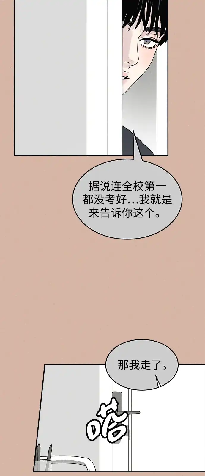 不纯恋爱 第18话 第51页