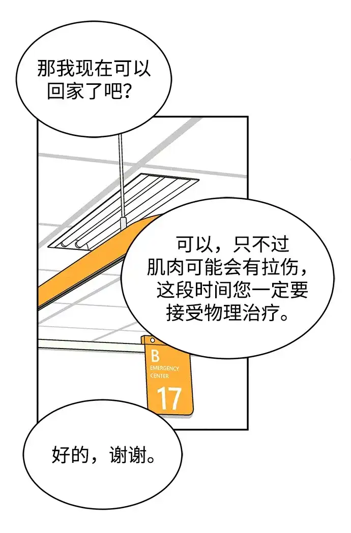 不纯恋爱 第18话 第7页