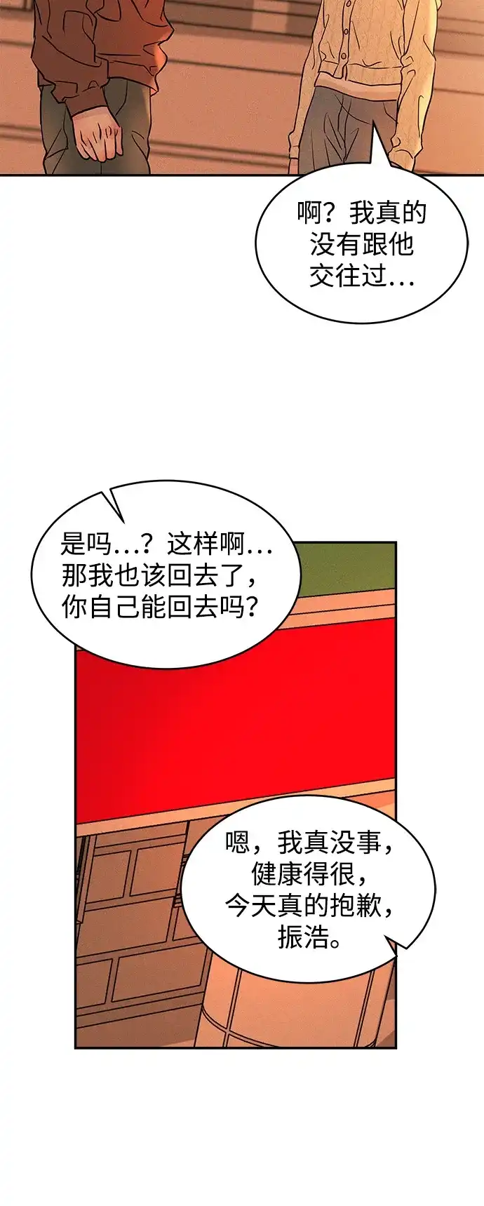 不纯恋爱 第18话 第16页