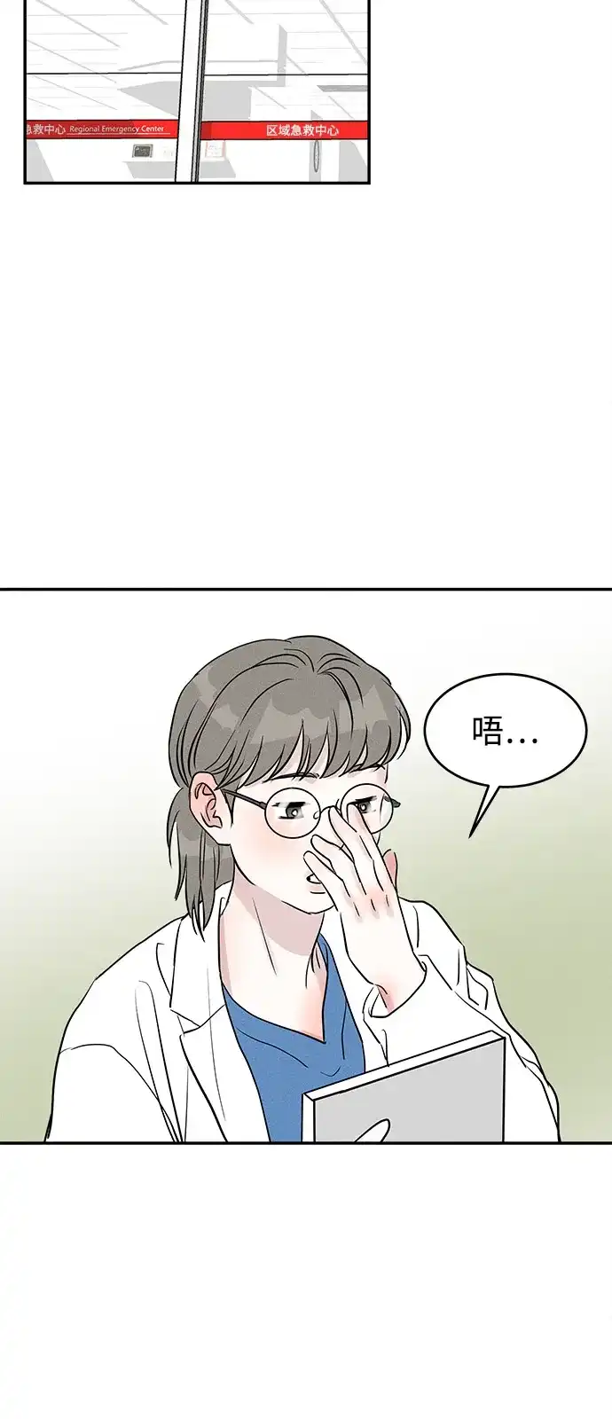 不纯恋爱 第18话 第3页