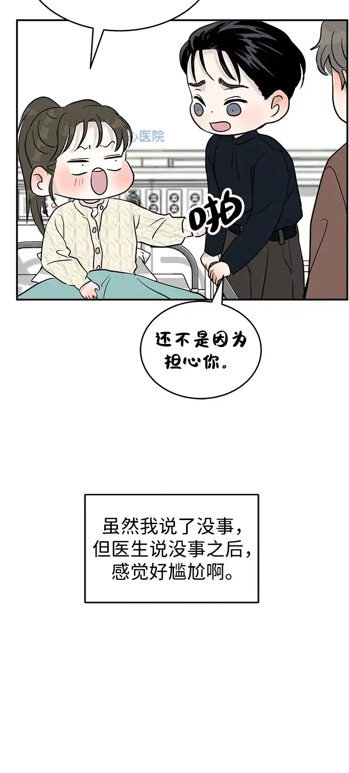 不纯恋爱 第18话 第6页