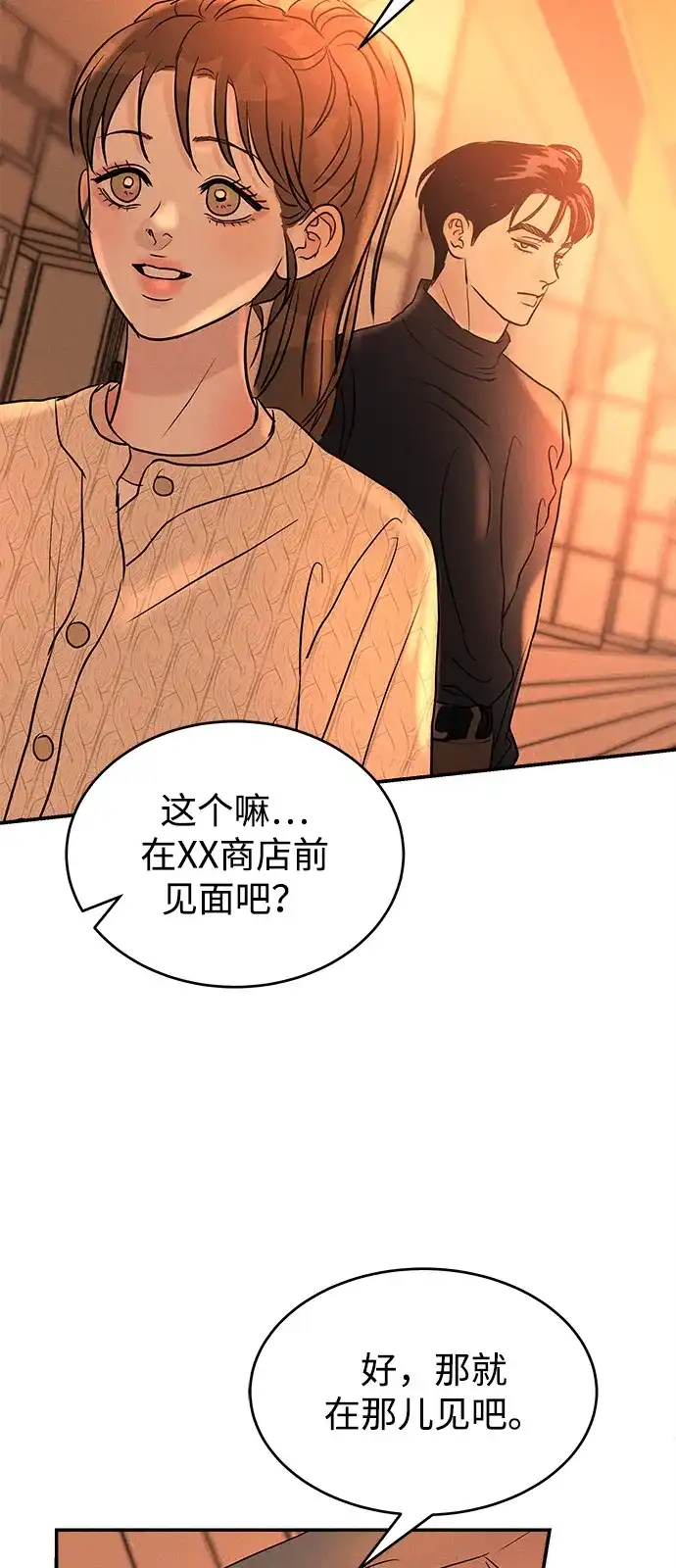 不纯恋爱 第18话 第13页