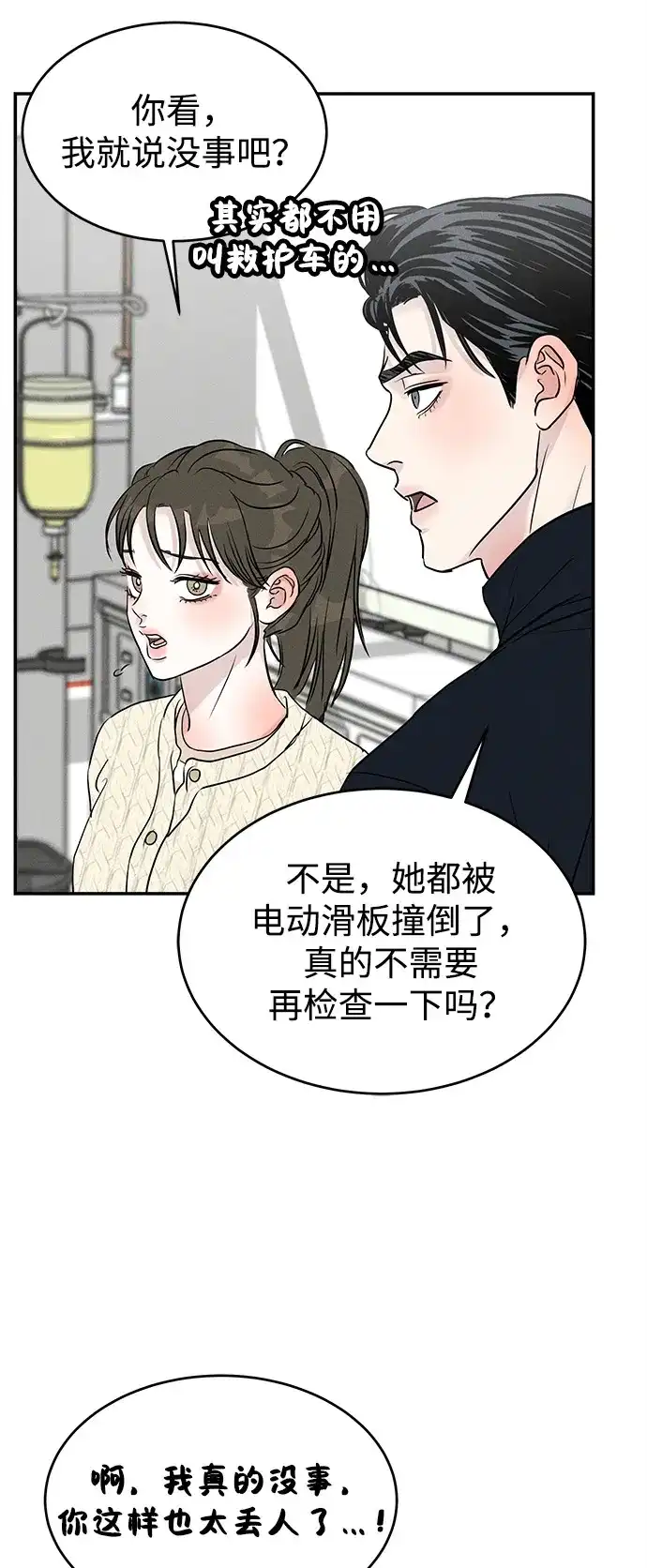 不纯恋爱 第18话 第5页