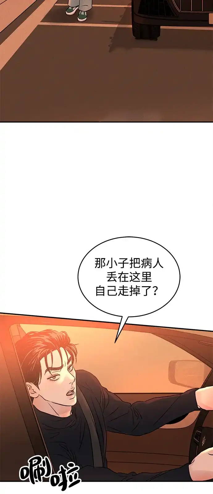 不纯恋爱 第18话 第21页