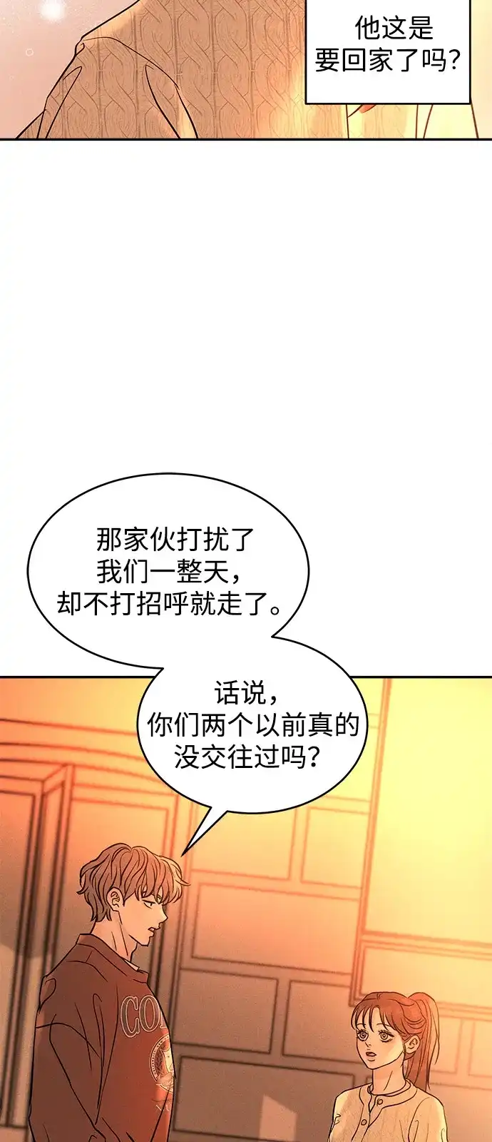 不纯恋爱 第18话 第15页