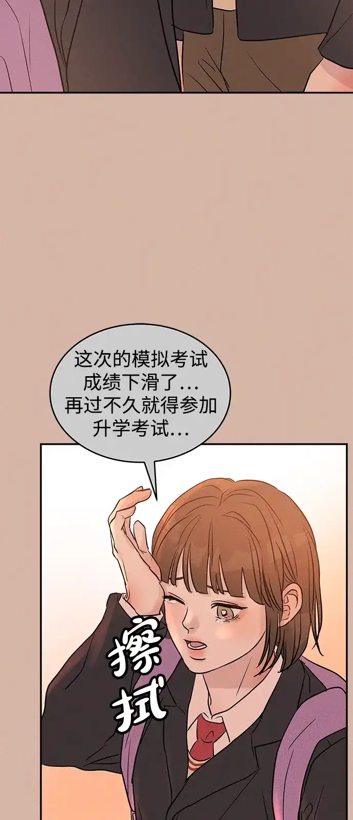 不纯恋爱 第18话 第41页