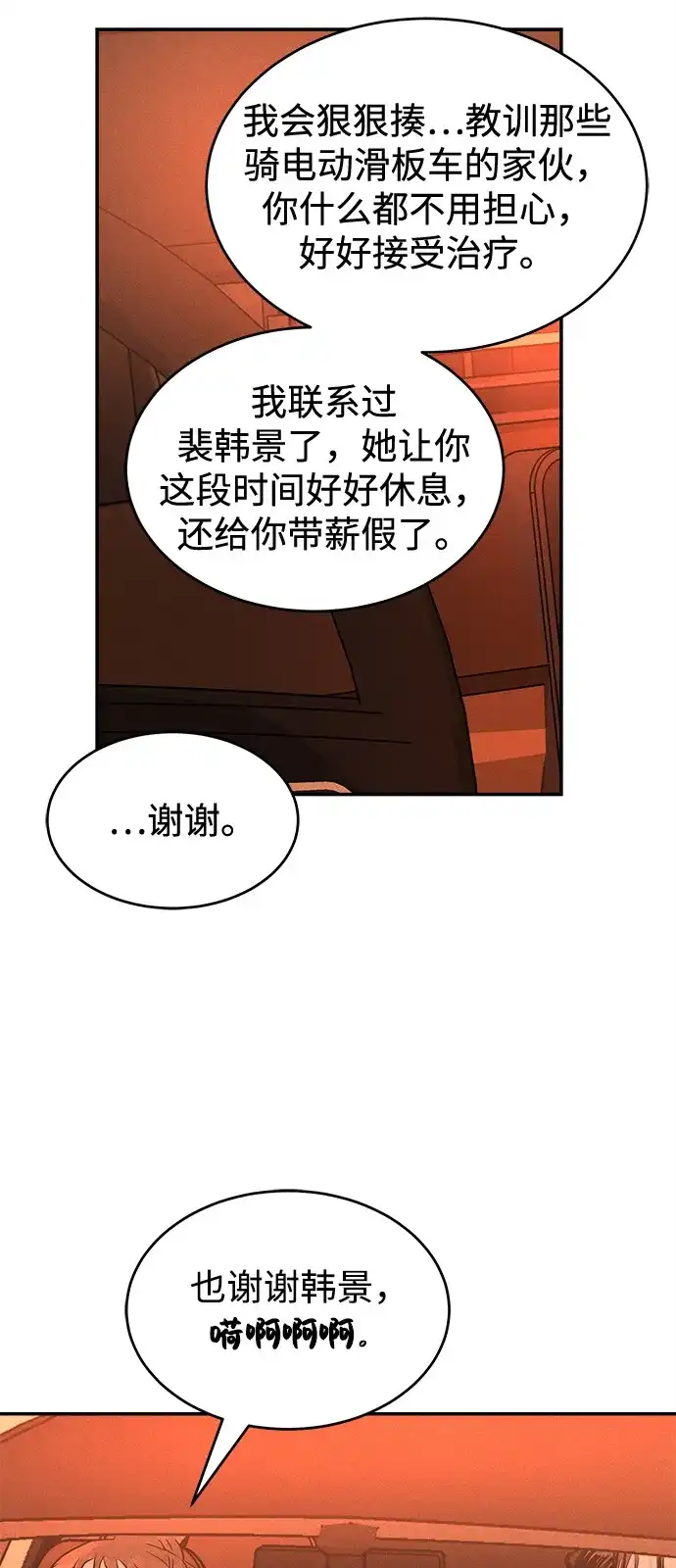 不纯恋爱 第18话 第36页