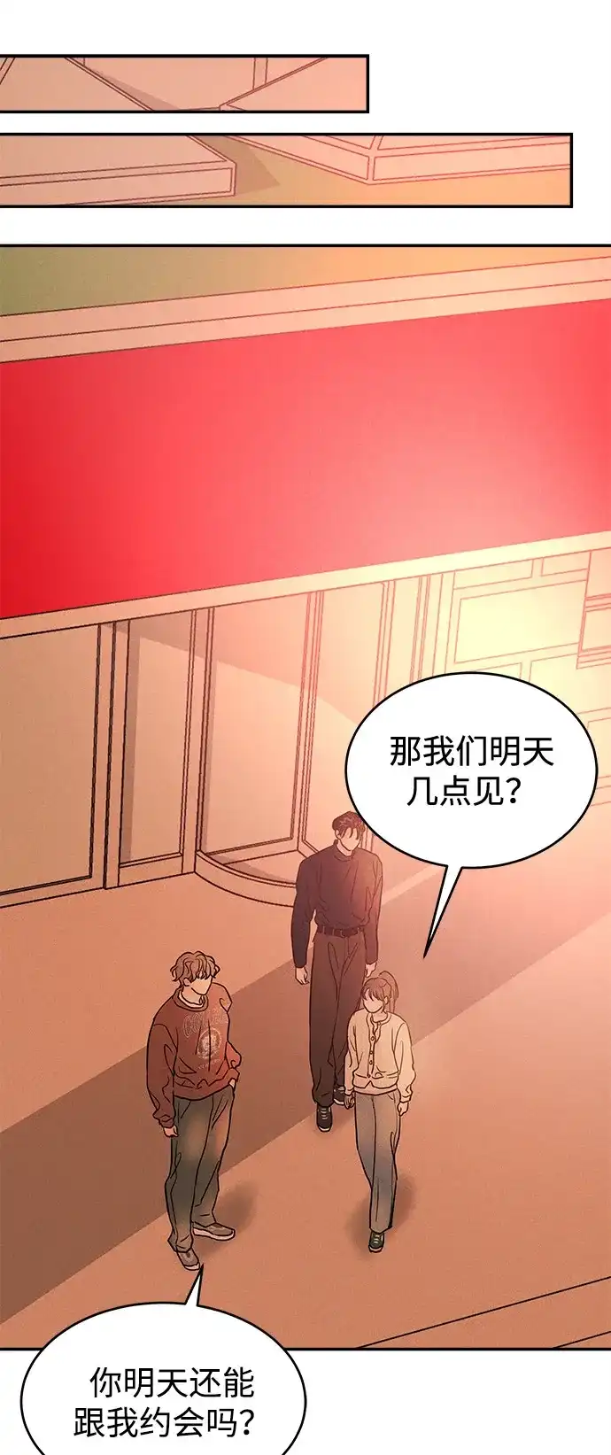 不纯恋爱 第18话 第10页