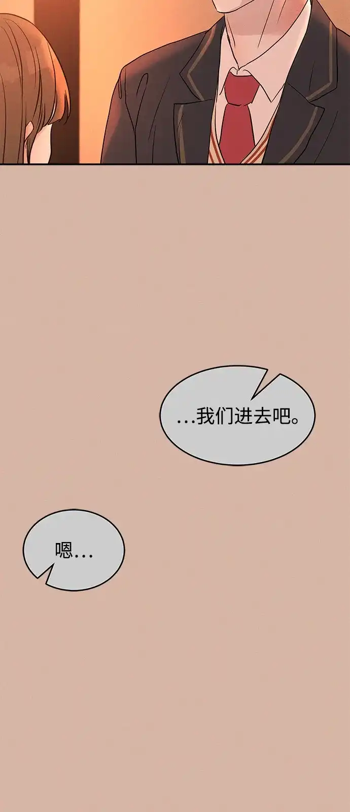 不纯恋爱 第18话 第44页