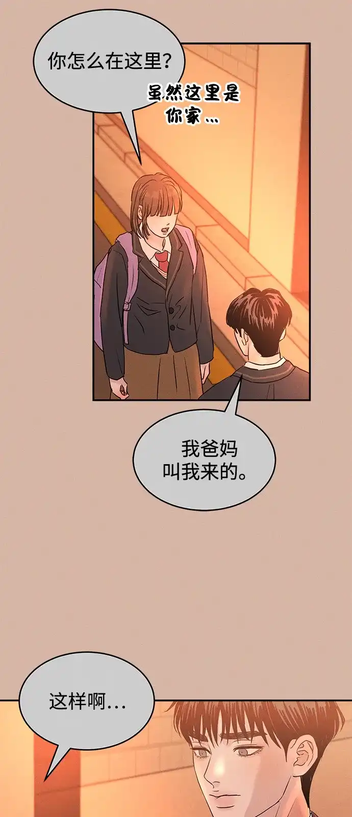 不纯恋爱 第18话 第43页