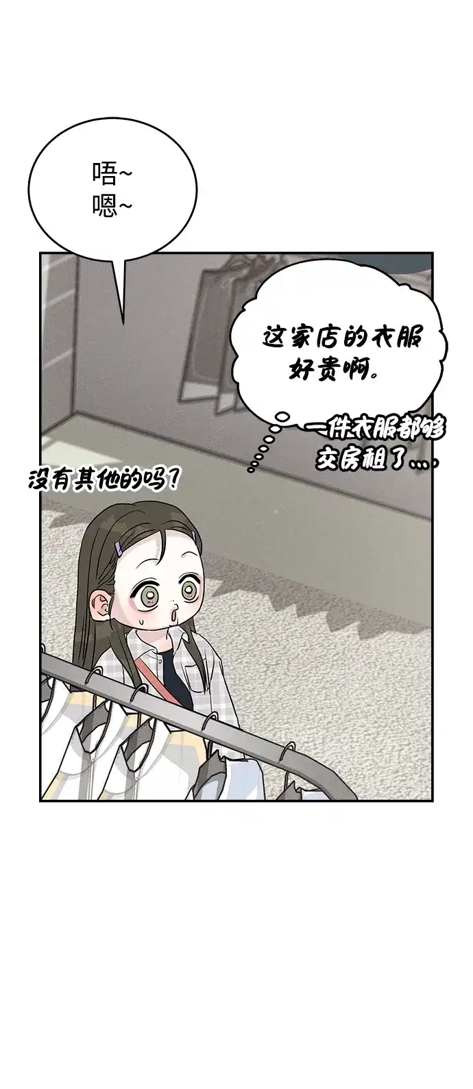 不纯恋爱 第19话 第25页