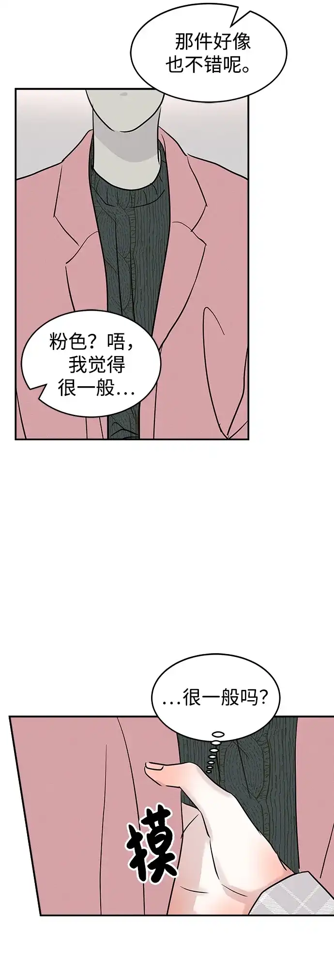 不纯恋爱 第19话 第29页