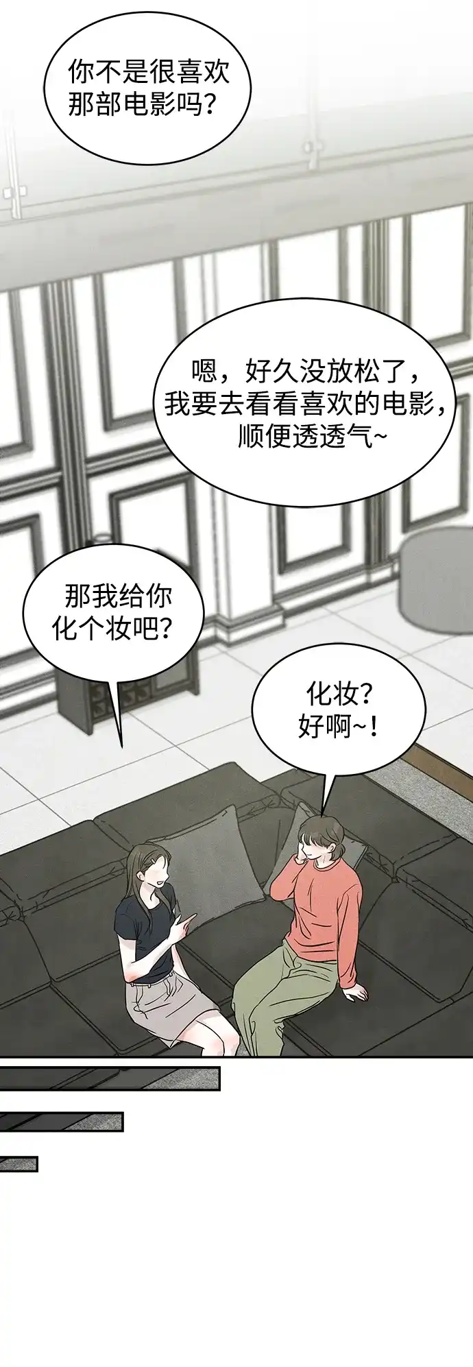 不纯恋爱 第19话 第13页