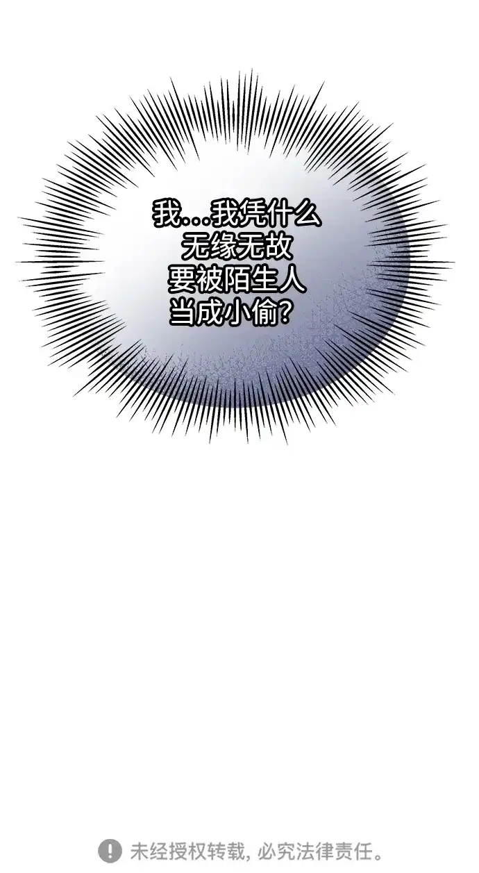 不纯恋爱 第19话 第63页