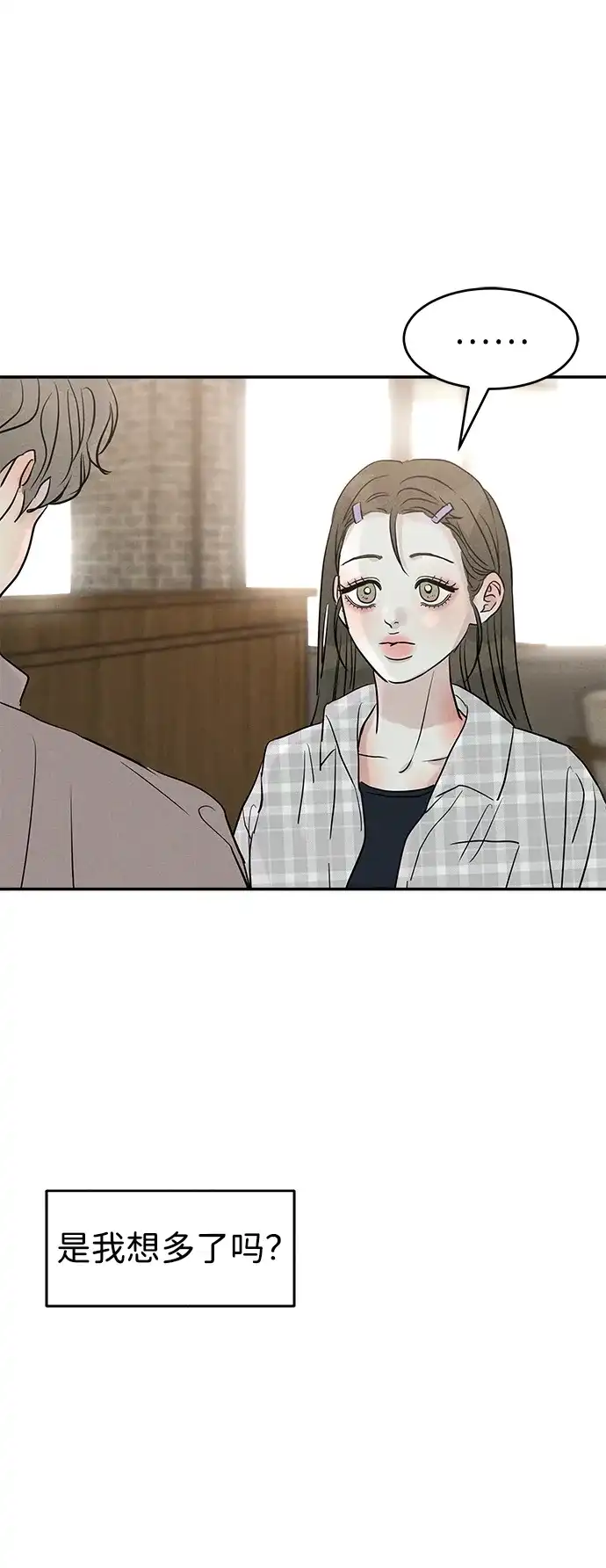 不纯恋爱 第19话 第42页