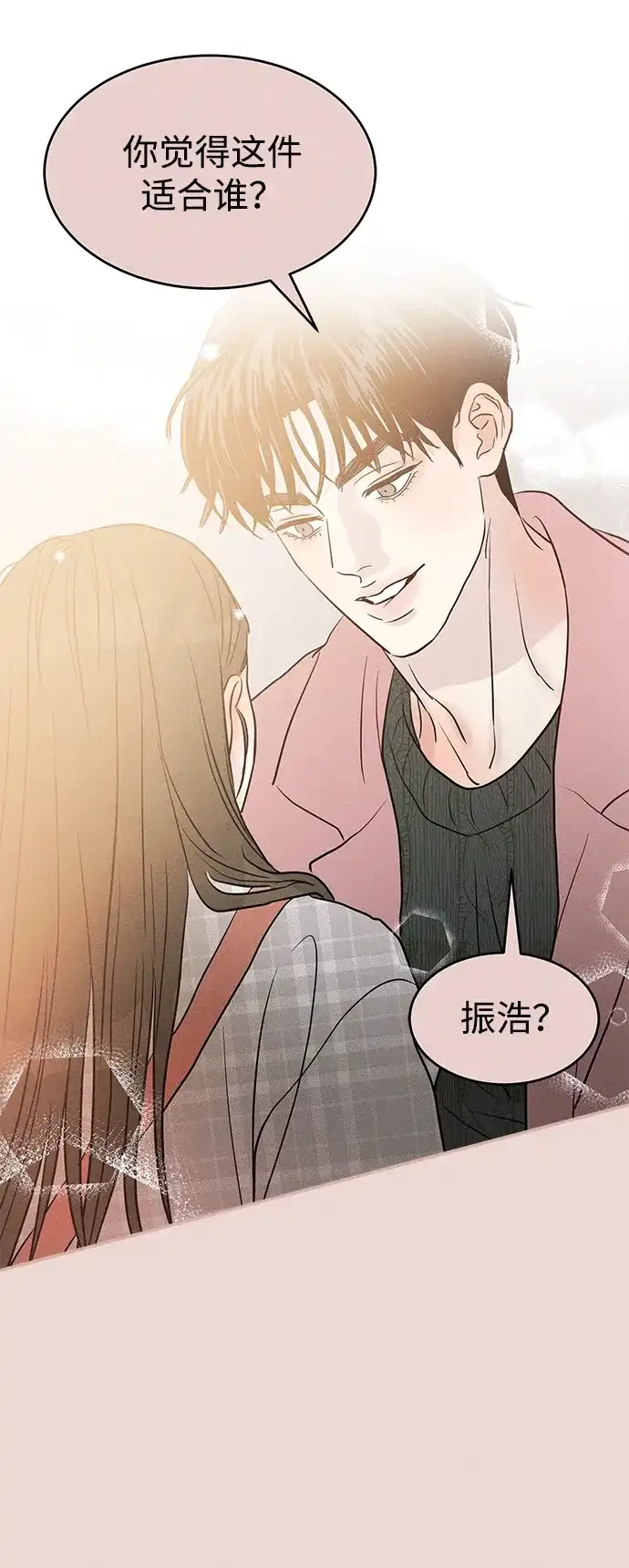 不纯恋爱 第19话 第31页