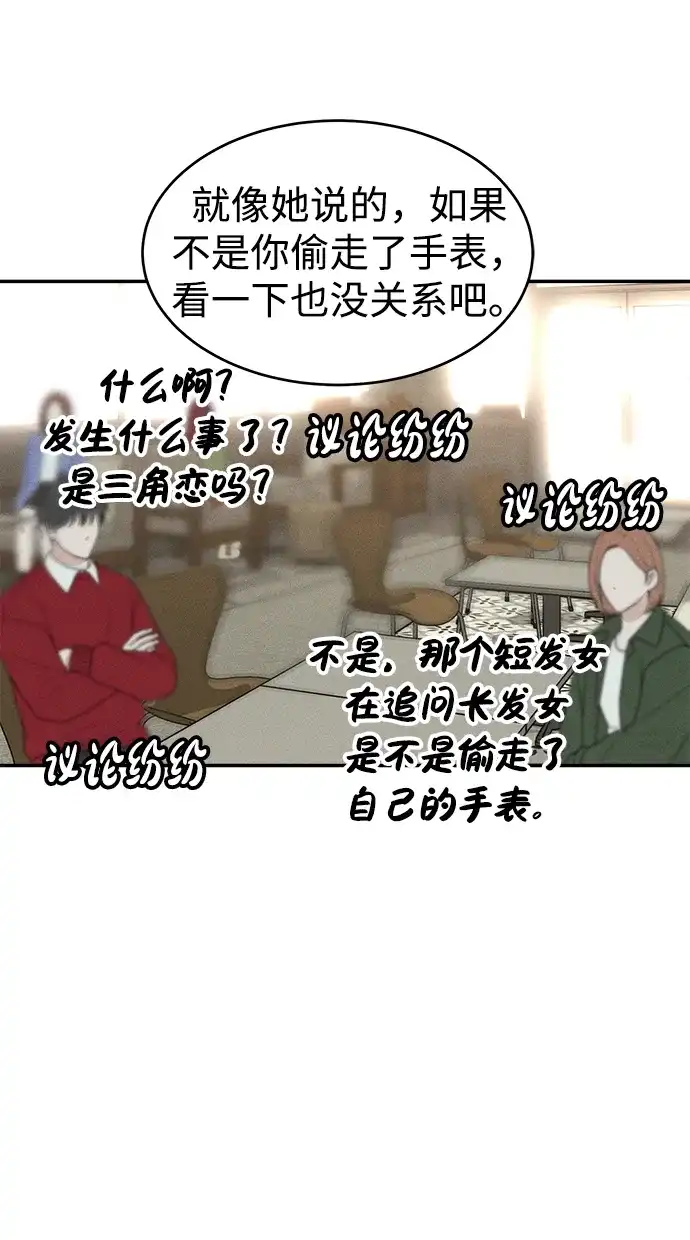 不纯恋爱 第19话 第61页