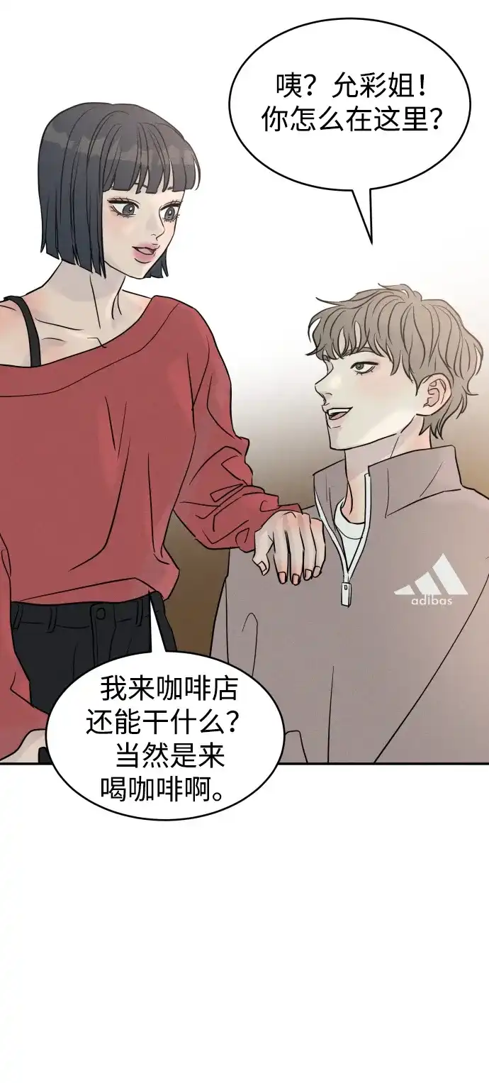 不纯恋爱 第19话 第44页