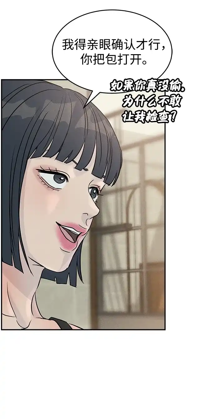 不纯恋爱 第19话 第59页