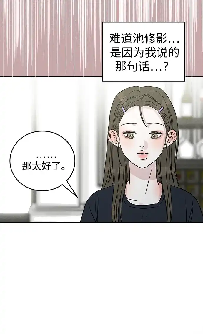 不纯恋爱 第19话 第12页