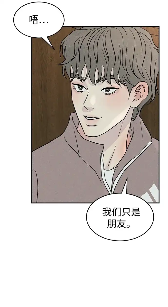 不纯恋爱 第19话 第46页
