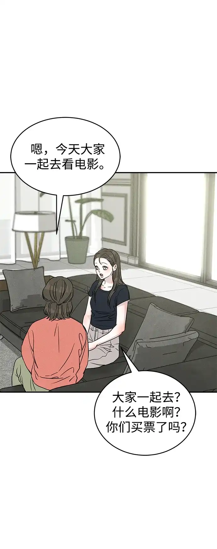 不纯恋爱 第19话 第3页