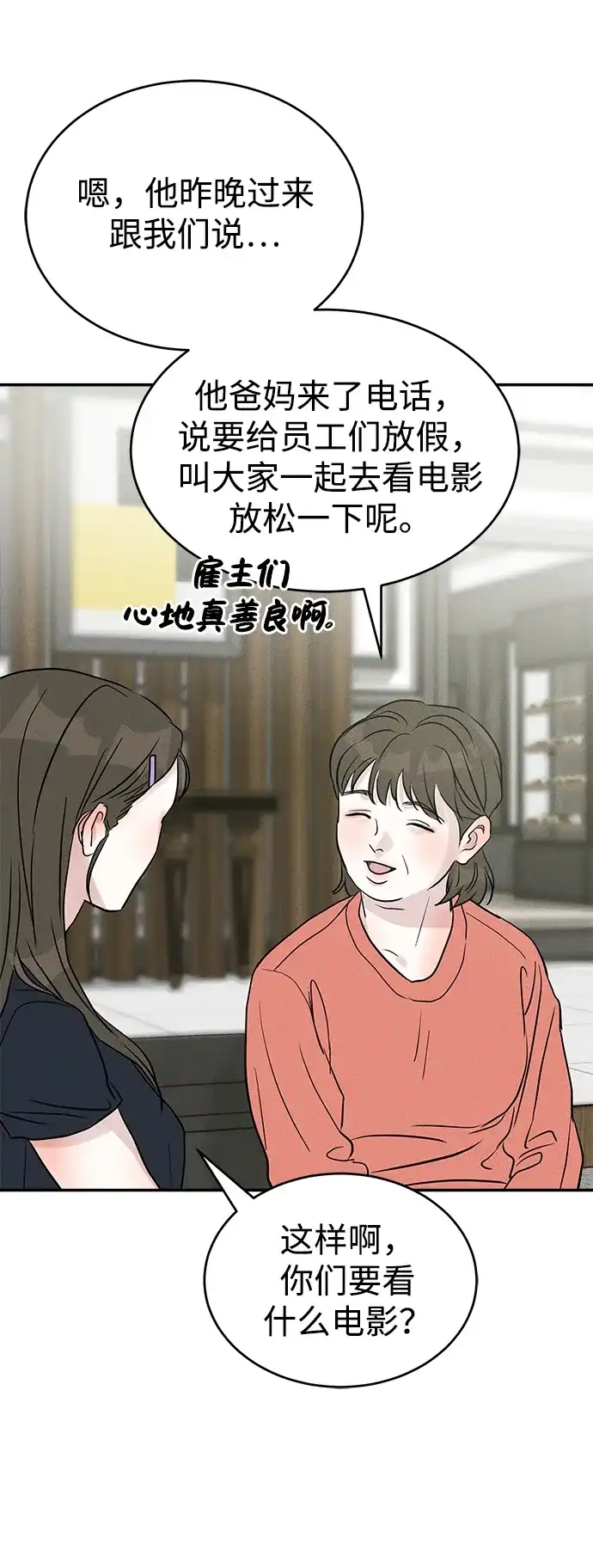 不纯恋爱 第19话 第5页
