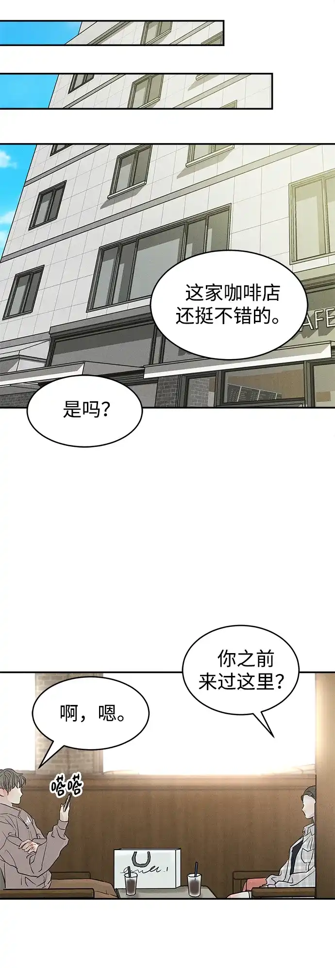 不纯恋爱 第19话 第41页