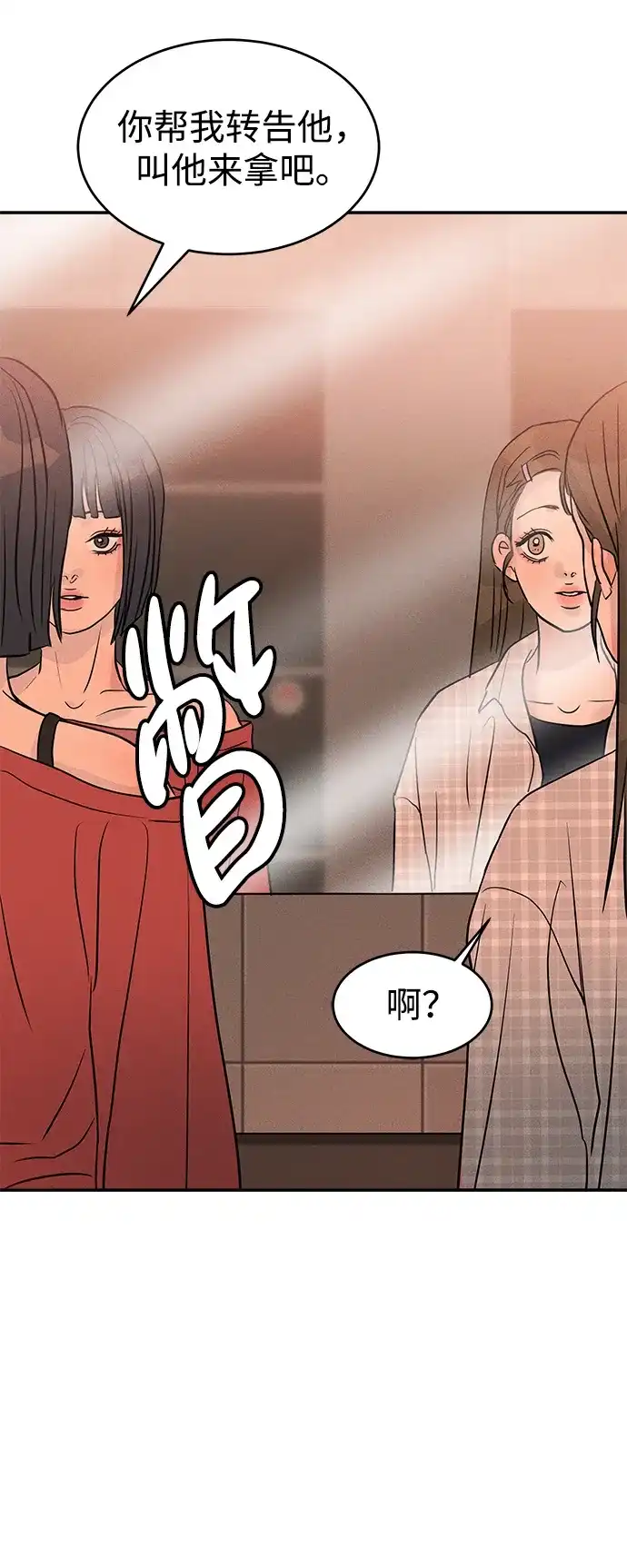 不纯恋爱 第19话 第50页