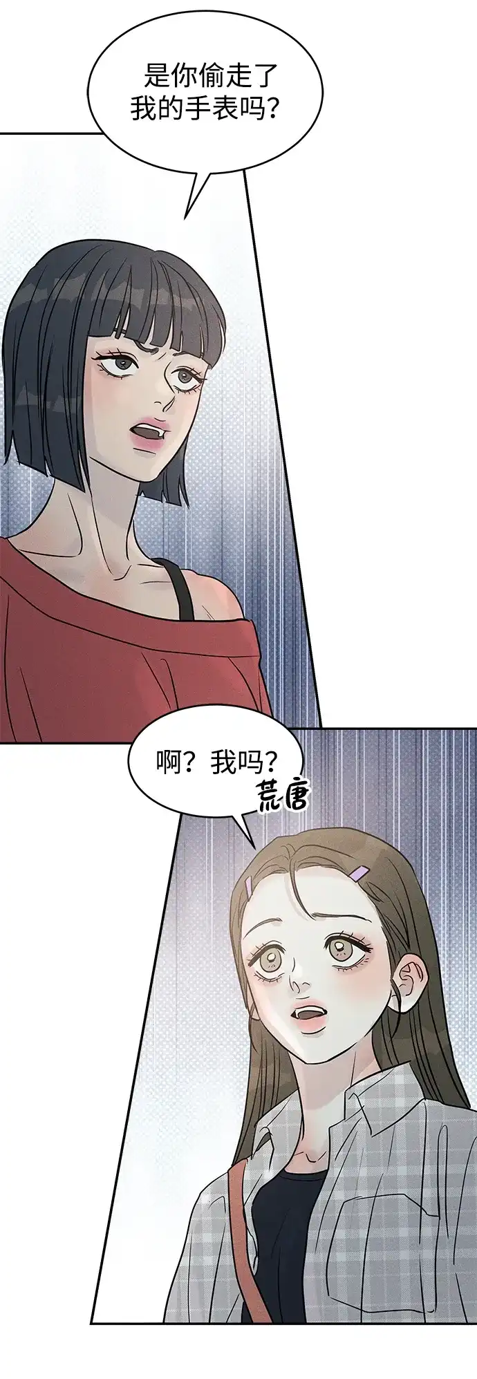 不纯恋爱 第19话 第54页