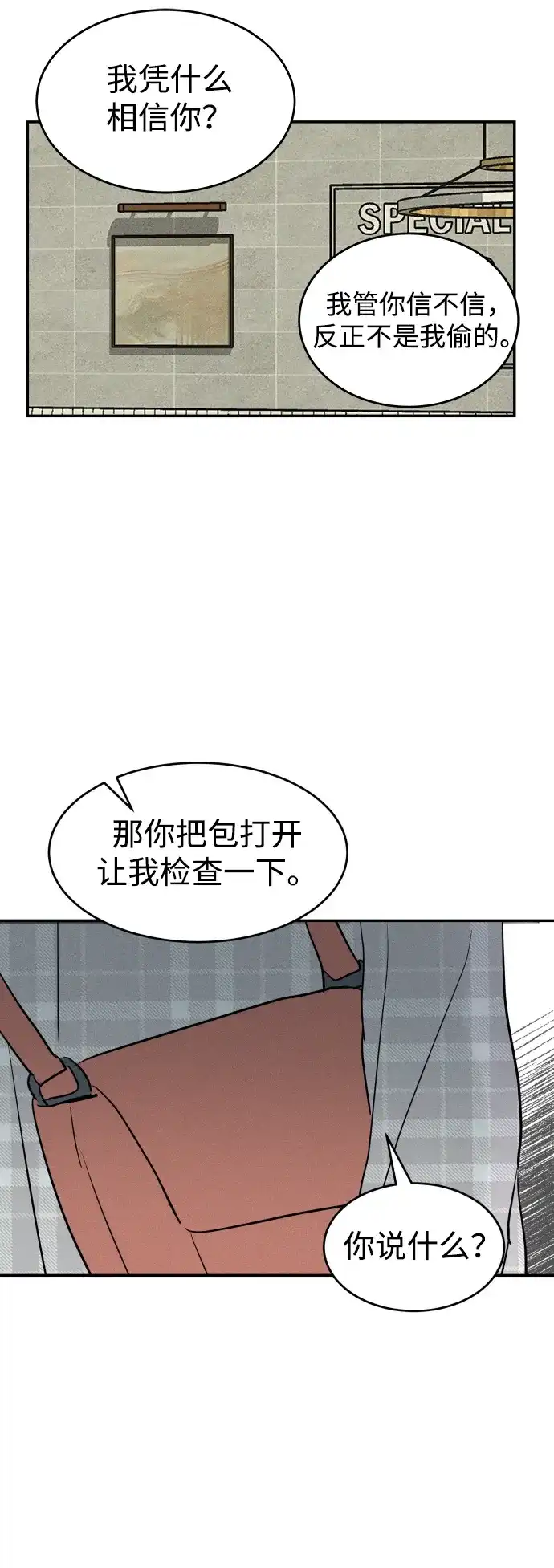 不纯恋爱 第19话 第58页