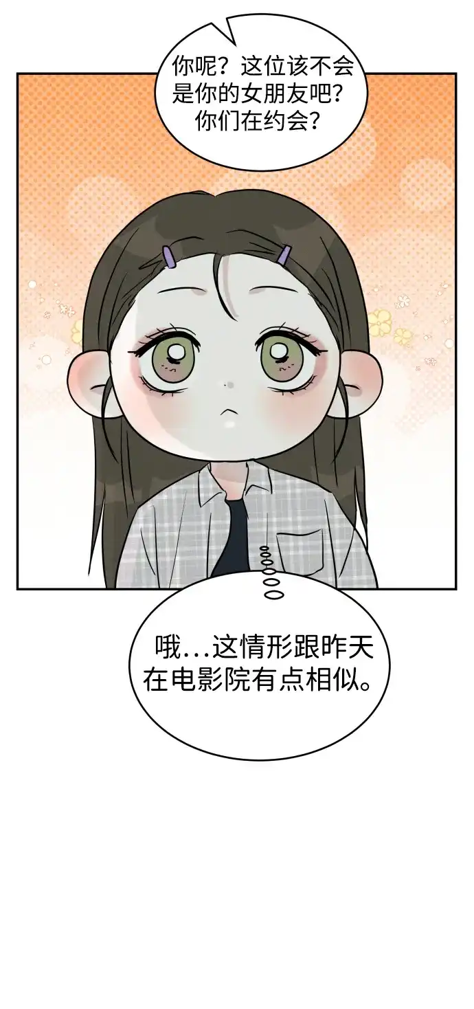 不纯恋爱 第19话 第45页