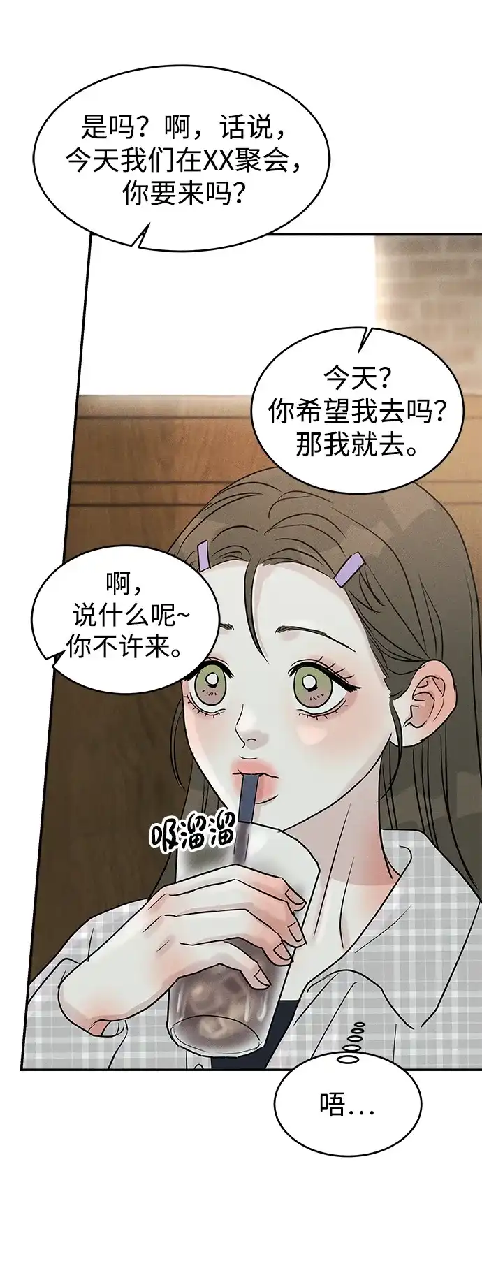 不纯恋爱 第19话 第47页