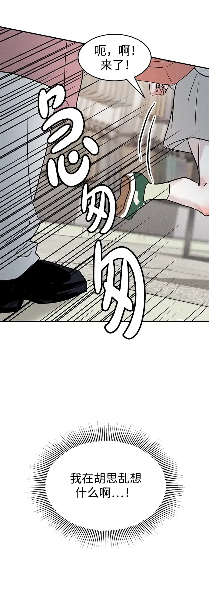 不纯恋爱 第19话 第34页