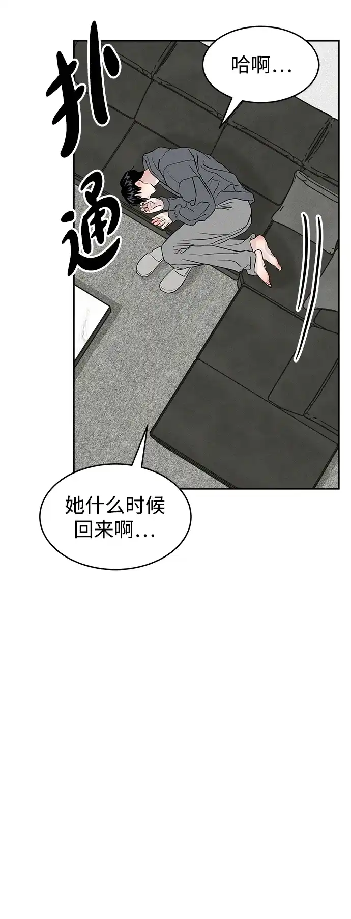 不纯恋爱 第19话 第40页