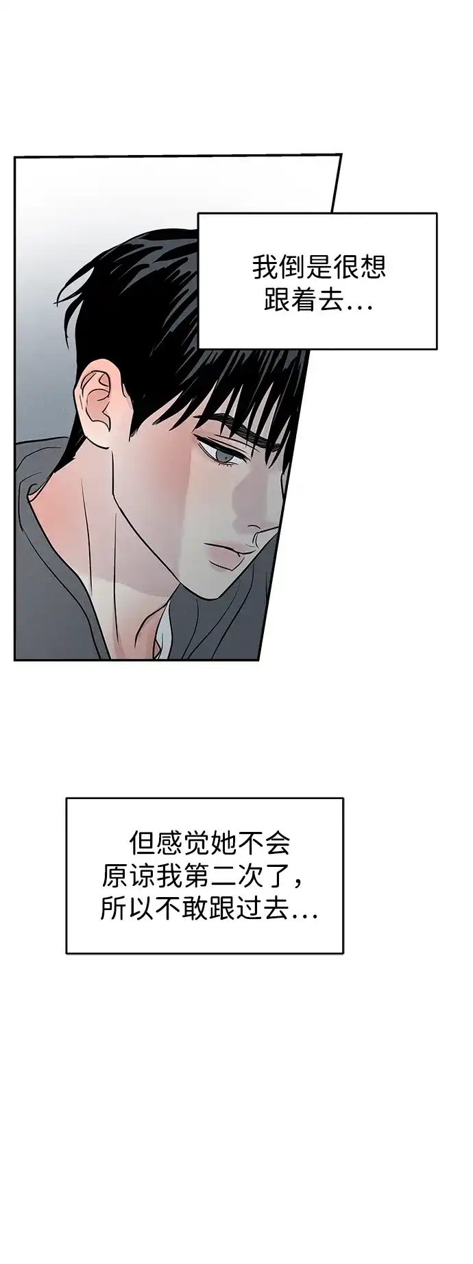 不纯恋爱 第19话 第39页