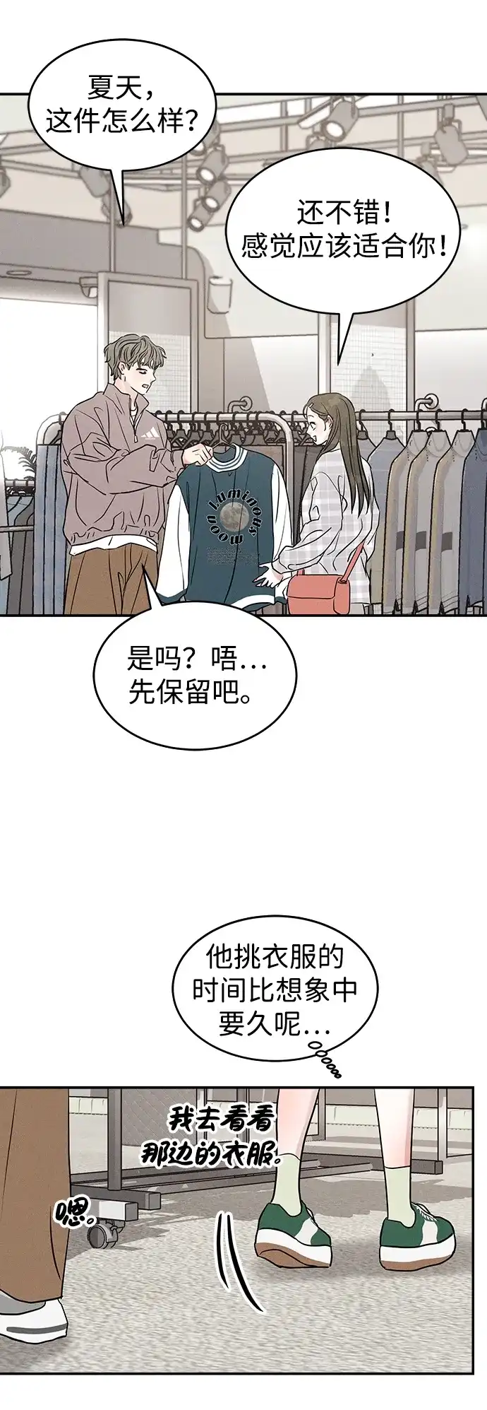 不纯恋爱 第19话 第26页