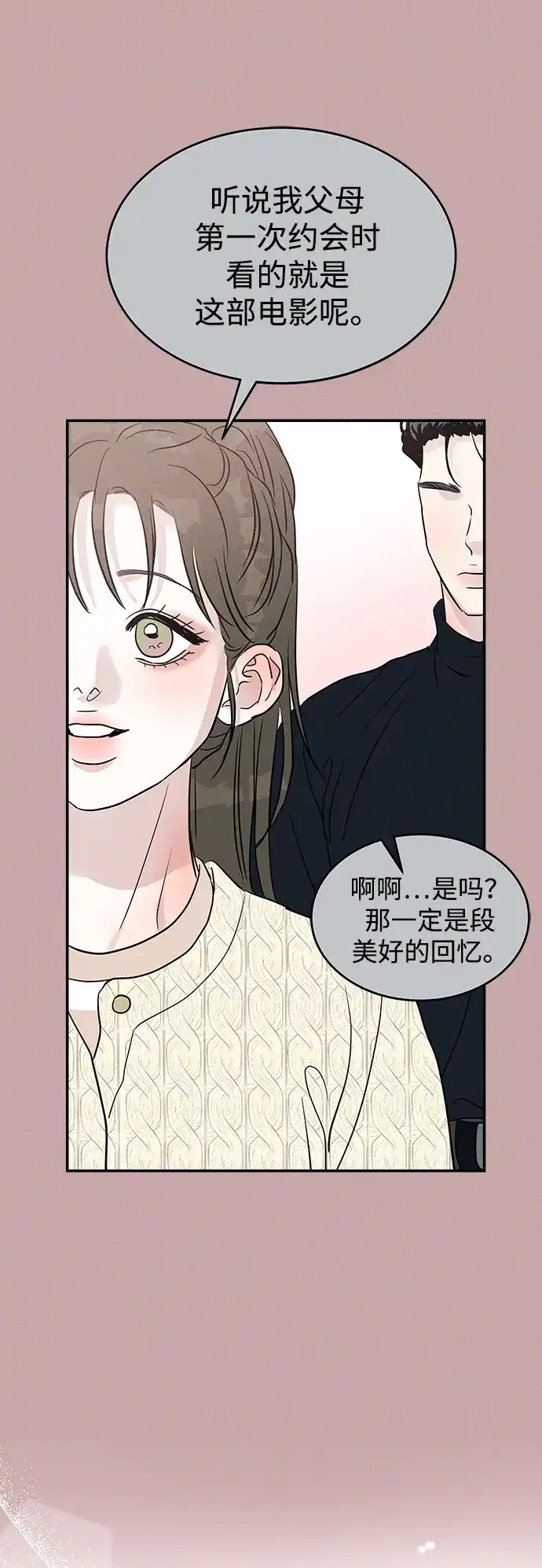 不纯恋爱 第19话 第10页